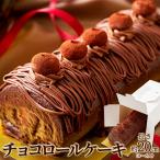 チョコロールケーキ 