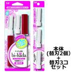 音波振動カミソリ bi-hada ompa 本体 + 替刃3個 セット 貝印 カミソリ フェイスシェーバー 眉毛シェーバー 眉毛処理 女性 顔そり BPVL-2B B-3BPVL 送料無料