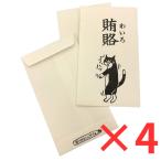 菅公工業 もりのはんこやさんシリーズ ぽち袋 MHN-013 賄賂 3枚入り 4セット 送料無料 まとめ買い 1000円 ポッキリ