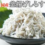 国産 釜揚げ しらす 500g 業務用 高品質 国産 大容量 シラス 魚 海鮮 訳あり わけあり おかず ランチ 昼食 夜食 晩御飯 大量 お徳用 送料無料