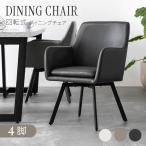ダイニングチェア 回転チェア 4脚セット チェア リビングチェアー いす 椅子 イス ダイニング ラウンジ オフィス