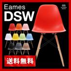 イームズ チェア DSW リ プロダクト シェルチェア イームズチェア ジェネリック家具 デザイナーズチェア チャールズ＆レイ・イームズ 北欧 カフェ