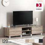 テレビ台 ローボード おしゃれ 北欧 シンプル テレビボード TV台 TVボード 120cm 収納 木製 一人暮らし 新生活 TVラック ホワイト 白