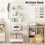 レンジ台 60幅 ゴミ箱 収納 レンジボード キッチンラック 幅60cm おしゃれ 5段 レンジラック キッチン ラック キッチン収納 北欧