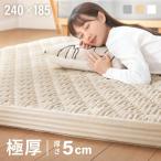 ショッピングデコ ラグ 洗える ラグマット 240×185cm 超極厚 50mm カーペット キルトラグ キルティングラグ 絨毯 北欧 おしゃれ 長方形 子供 家族