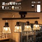 ライト おしゃれ リモコン 照明器具 選べる2色のLED電球付き リビング 照明 間接照明 天井照明 ヴィンテージ インダストリアル スポット