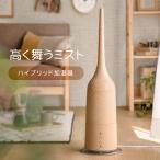 加湿器  2WAY タワー型 スリム おしゃれ ハイブリッド加湿器 アロマ 卓上 オフィス 大容量 静音  1年保証