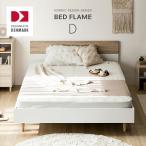 ダブルサイズ ベッド ベッドフレーム 単品 デンマーク調 ダブル 天然木脚 すのこベット ダブルベッド 木製 北欧 ホワイト おしゃれ