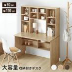 パソコンデスク 学習机 おしゃれ 120cm デスク ハイタイプ 大容量 収納 コンセント付 収納棚 学習デスク 省スペース 机 北欧