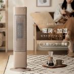 ヒーター セラミックヒーター セラミックファンヒーター 加湿器 加湿機能付 人感センサー スリム 足元 オフィス 静音 省エネ 節電 エコ 暖房器具