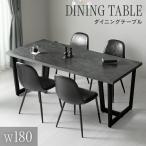 ダイニングテーブル 180cm 4人掛け ダイニングテーブル 大理石調 ダイニング テーブル ダイニング 180cm