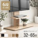 テレビスタンド おしゃれ ハイタイプ 壁寄せ 木目 ウッド 最大65型対応 テレビ台 ハイタイプテレビ台 転倒防止 自立式 おしゃれ スリム