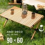 アウトドアテーブル 木製 軽量 90cm×60cm 高さ44cm テーブル アウトドア 簡単組立 パウダーコーティング モダンデコ ソロキャンプ  3ヵ月保証