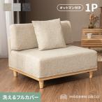 ソファ ソファー 1人掛け ロータイ