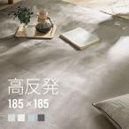 ラグ 高反発 洗える 厚手 185×185cm 厚さ25mm フランネル 防音 滑り止め付 マイクロファイバー ホットカーペット対応 ラグ 2畳