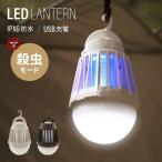 【全品P6倍 8/18】 ランタン LED 虫よけ 4時間使用可能 防災 停電対策 電池式 LEDランプ LED作業灯 懐中電灯 ソロキャンプ  3ヵ月保証