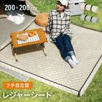 レジャーシート 厚手 ピクニックシート おしゃれ 200×200 キルティング レジャーマット キャンプマット 子供 遠足 運動会