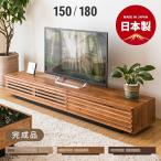 テレビボード テレビ台 国産  完成品 収納付き ロータイプ モダン ローボード TVボード テレビラック TV台 モダンデコ