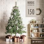 クリスマスツリー 150cm おしゃれ 北欧 ヌードツリー ツリー リアル