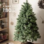 クリスマスツリー おしゃれ 180cm クリスマスツリー 北欧  クリスマス用品 クリスマスグッズ かわいい xmas