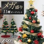 クリスマスツリー おしゃれ 150cm 北欧 送料無料 クリスマスツリーセット オーナメントセット LEDイルミネーションライト LEDき リアル