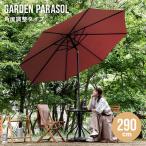 [ all goods P5 times 4/28] garden parasol large stylish angle adjustment steel mine timbering parasol garden independent UV cut sunshade UV measures UV care 270... large 290 cm