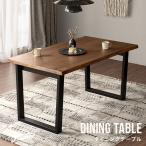 ショッピングダイニングテーブル ダイニングテーブル 4人掛け 幅150cm ダイニング テーブル 食卓テーブル ナチュラル 木製 天然木 木製テーブル ウッドテーブル 長方形 4人