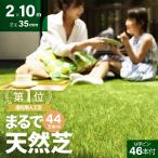 【全品P5倍 5/11】 人工芝 ロール 2m×10m 人工芝リアル diy マット 芝生35mm U次ピン46本付 人口芝生 庭 モダンデコ