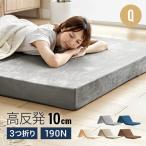 マットレス クイーン 折りたたみ 三