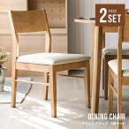 ダイニングチェア 2脚セット カフェ カフェ用 北欧 おしゃれ 木製 イス 椅子 食卓椅子 ウッド ダイニング用 食卓用 モダン 木 チェア