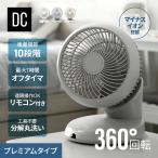 サーキュレーター マイナスイオン搭載 プレミアムタイプ DCモーター 26畳 リモコン付き おしゃれ 360°首振り 扇風機 ファン 節電 360度首振り 節電 1年保証