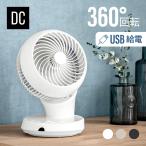 サーキュレーター 首振り dc 360° 扇風機 18畳 リモコン付き 省エネ 節電 DCファン 360度首振り 熱中症対策 おしゃれ 切タイマー付