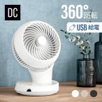 ショッピング節電 360°首振り サーキュレーター 扇風機 DCモーター リモコン付き 省エネ 節電 DCファン 360度首振り 熱中症対策 おしゃれ 切タイマー付き