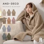 着る毛布 ルームウェア かわいい コート ボア レディース メンズ フリーサイズ フード付き 袖 リブ もこもこ モコモコ