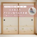  фусума Asahi авторучка EX утюг приклеивание нить ввод бумага для перегородки фусума 95cmX180cm No.092.