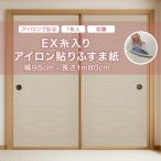  фусума Asahi авторучка EX утюг приклеивание нить ввод бумага для перегородки фусума 95cmX180cm No.094 утро туман 