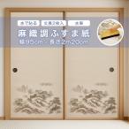  лен тканый style бумага для перегородки фусума 2 листов ввод 710- вода машина Asahi авторучка 