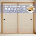  лен тканый style бумага для перегородки фусума 2 листов ввод 712-.....