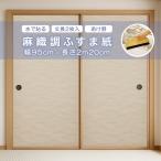  лен тканый style бумага для перегородки фусума 2 листов ввод 713-....