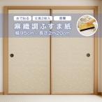  лен тканый style бумага для перегородки фусума Asahi авторучка 2 листов ввод 714-. орхидея . бумага 