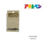 ふすま用道具類 長さ16mm 太さ1.2mm 頭サイズ2.8mm 933 引手釘 20本入り 襖 アサヒペン