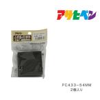 ふすまの引き手2個入り PC433-54mm 襖 アサヒペン 持ち手 ふすまドア
