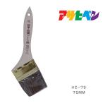 HQ репеллент от моли *. коррозия so-to для Asahi авторучка 75mm HC-75 малярная кисть. . кисть принадлежности для покраски 