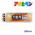  малярная кисть Asahi авторучка ролик bake запасной универсальный для 180mm SR-7SP