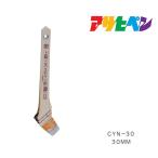 PC высокий класс лак * stain для 30mm CYN-30 Asahi авторучка малярная кисть кисть 