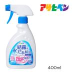 結露の水だれ防止スプレー 防カビプラス ハンドスプレー 400ml アサヒペン