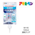 超透明すきま補修材スーパークリア W116 100ml アサヒペン 透明補修材