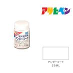 水性蛍光塗料 25ml アンダーコート アサヒペン 水性塗料 塗装 ペンキ