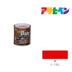 油性シリコン鉄部用 アサヒペン 1/12L 赤 油性塗料 塗装 ペンキ