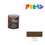 油性シリコン鉄部用 アサヒペン 1/12L ブラウン 油性塗料 塗装 ペンキ